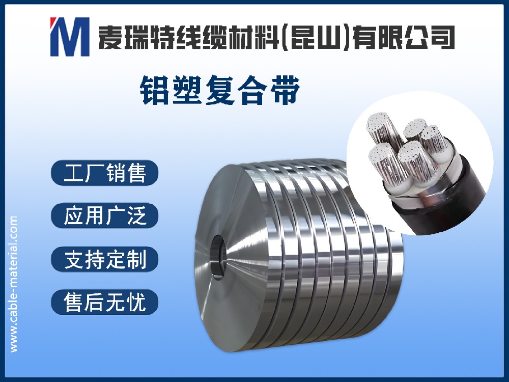 铝塑复合带.jpg