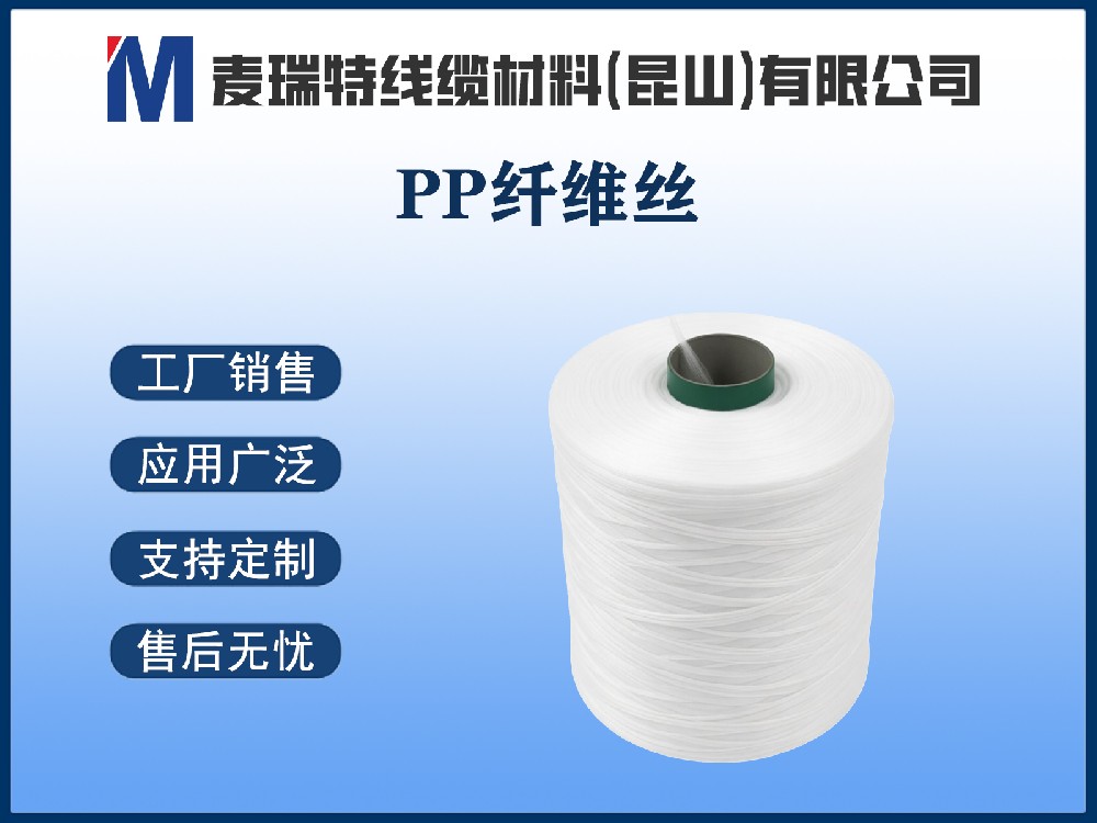 PP纤维丝.jpg