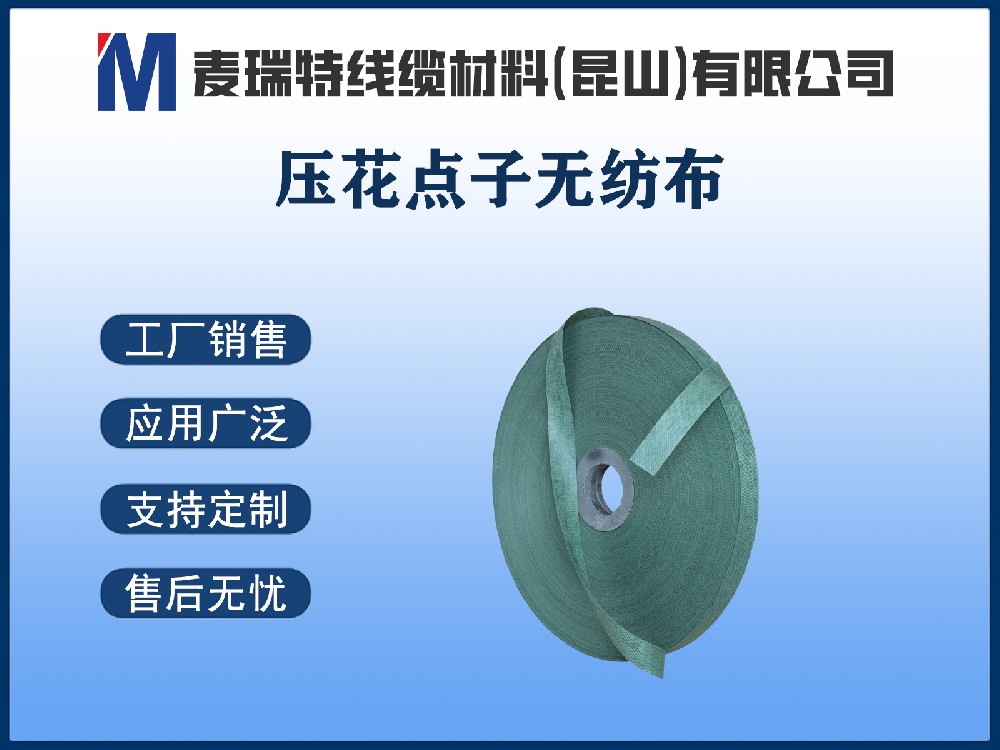 压花点子无纺布