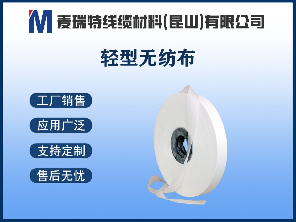 轻型无纺布